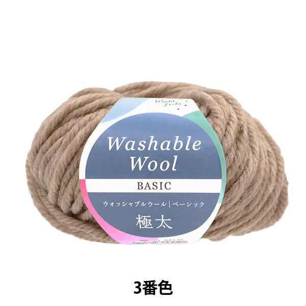 Fall/WinterYarn "Washable wool extra thick basic color 3" World Festa [Yuzawayaoriginal】