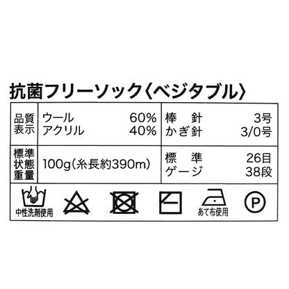 ソックヤーン 毛糸 『抗菌防臭フリーソック ベジタブル 1番色 パンプキン』 World Selection ワールドセレクション 【ユザワヤオリジナル】