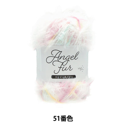 털실 "Angel Fur Color 51 S0001" 세계 축제 [Yuzawaya오리지널】