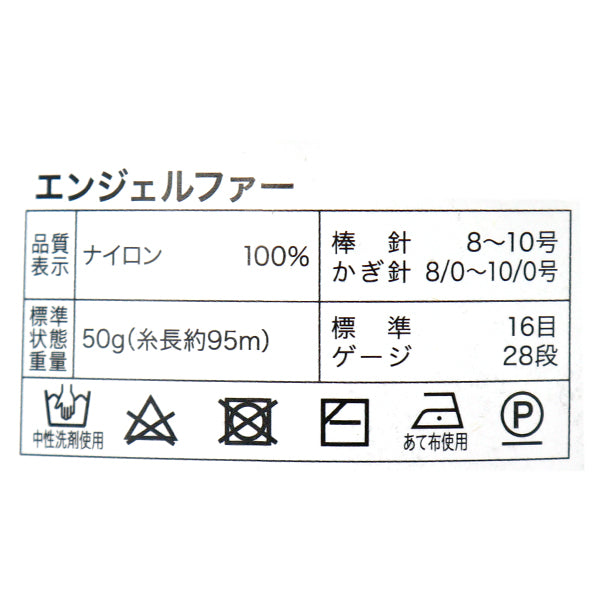 털실 "Angel Fur Color 53 S0001" 세계 축제 [Yuzawaya오리지널】