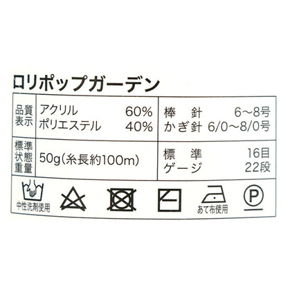 Filato "Lollipop Garden Color No. 4" World Festa [Yuzawayaoriginale】