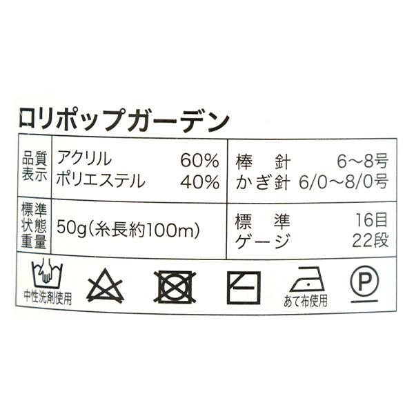 خيوط الغزل "Lollipop Garden Color 18" World Festa [Yuzawayaإبداعي】