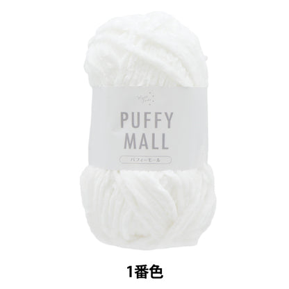 Filato "Pafy Mall, The No. 1 Color" World Festa [Yuzawayaoriginale】