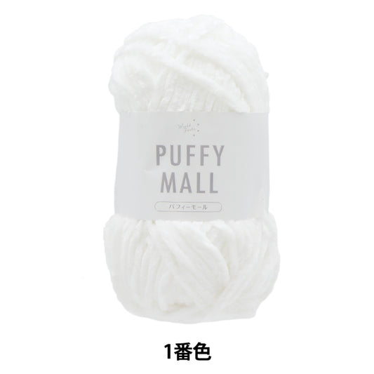 Filato "Pafy Mall, The No. 1 Color" World Festa [Yuzawayaoriginale】