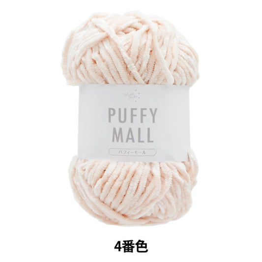 Filato "Pafy Mall No. 4 Color" World Festa [Yuzawayaoriginale】