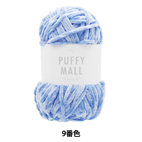 Filato "Pafy Mall Color No. 9" World Festa [Yuzawayaoriginale】