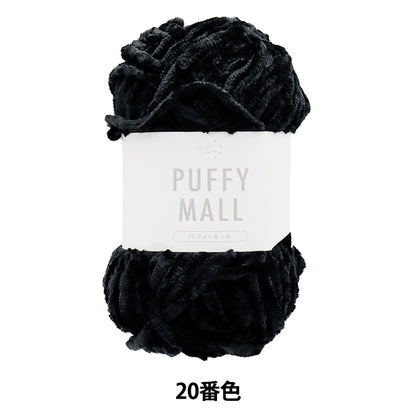 털실 "Pafy Mall Color 20"World Festa [Yuzawaya오리지널】