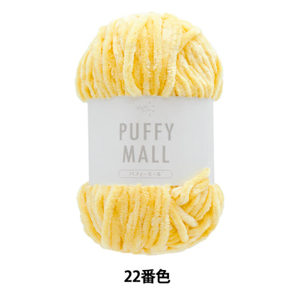 털실 "Pafy Mall Color 22"World Festa [Yuzawaya오리지널】