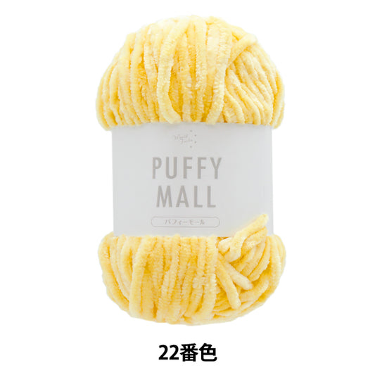 털실 "Pafy Mall Color 22"World Festa [Yuzawaya오리지널】