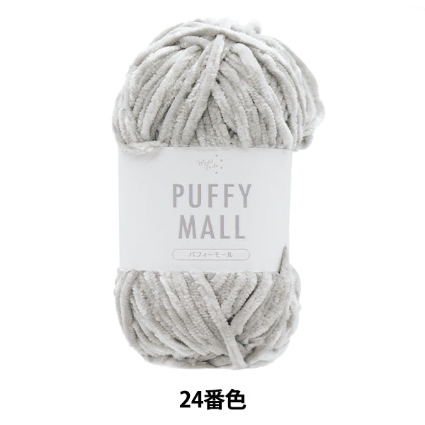 خيوط الغزل "Pafy Mall Color 24" World Festa [Yuzawayaإبداعي】