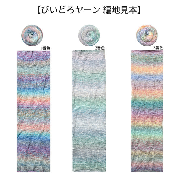 Biidoro Yarn knitted swatch samples for colors 1 2 3 showing gradient bands