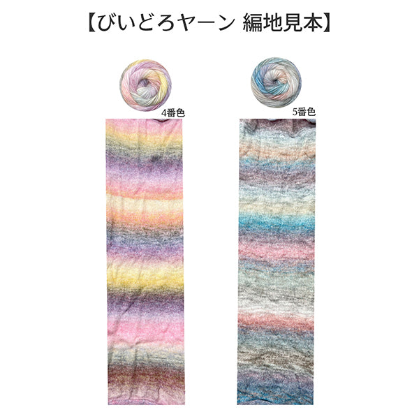 Biidoro Yarn knitted swatch samples for colors 1 2 3 showing gradient bands