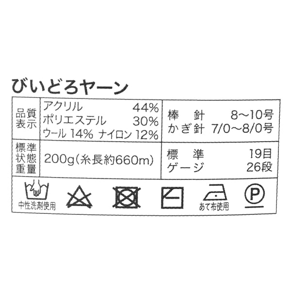 Biidoro Yarn No.8 spec label with fiber mix, weight 200g and length 660m