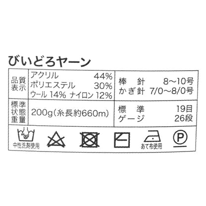 Biidoro Yarn No.8 spec label with fiber mix, weight 200g and length 660m