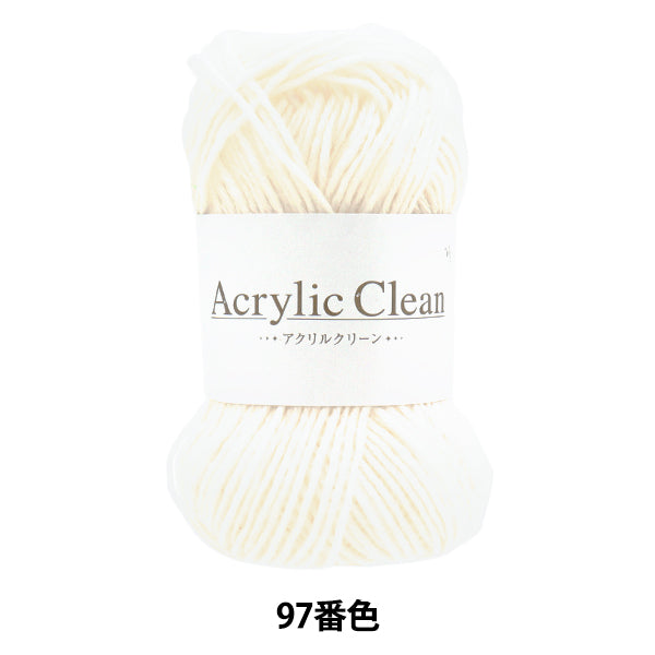 毛糸 『アクリルクリーン 97番色 Z24-080』 World Festa ワールドフェスタ 【ユザワヤオリジナル】