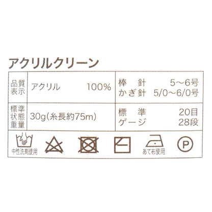 毛糸 『アクリルクリーン 97番色 Z24-080』 World Festa ワールドフェスタ 【ユザワヤオリジナル】