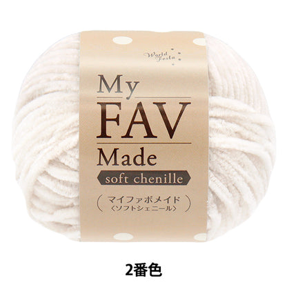 Yarn "My Fabo Maid Soft Chenille Color 2" World Festa [Yuzawayaoriginal】