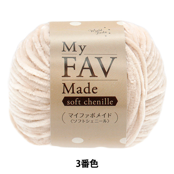 خيوط الغزل "My Fabo Maid Soft Chenille Color 3" World Festa [Yuzawayaإبداعي】