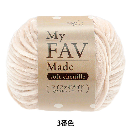Hilos "My Fabo Maid Soft Chenille Color 3" World Festa [Yuzawayaoriginal】