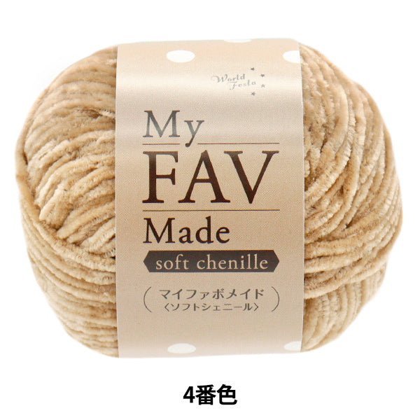Yarn "My Fabo Maid Soft Chenille Color 4" World Festa [Yuzawayaoriginal】