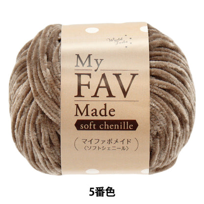 خيوط الغزل "My Fabo Maid Soft Chenille Color No. 5" World Festa [Yuzawayaإبداعي】