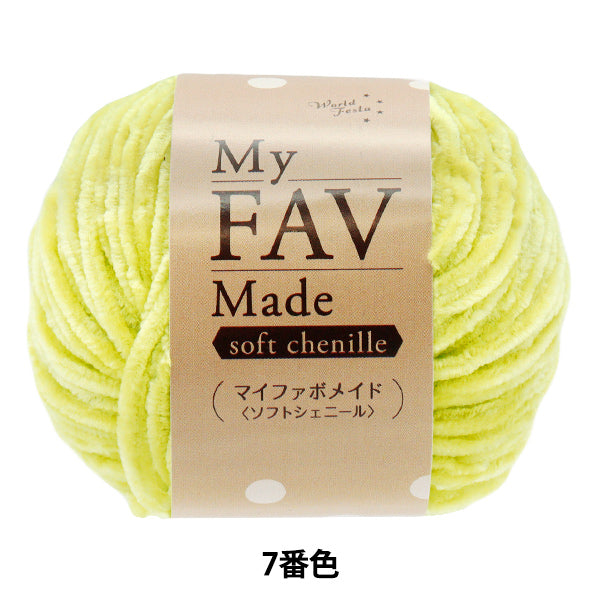 Yarn "My Fabo Maid Soft Chenille Color 7" World Festa [Yuzawayaoriginal】