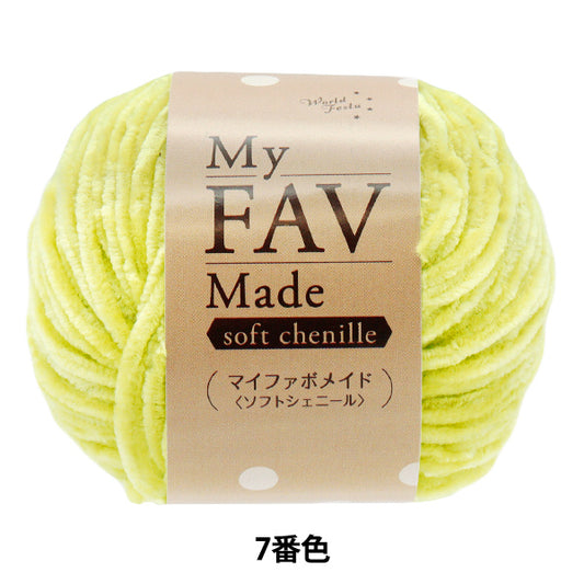 Yarn "My Fabo Maid Soft Chenille Color 7" World Festa [Yuzawayaoriginal】