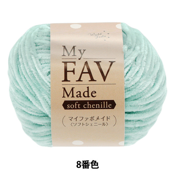 Yarn "My Fabo Maid Soft Chenille Color 8" World Festa [Yuzawayaoriginal】