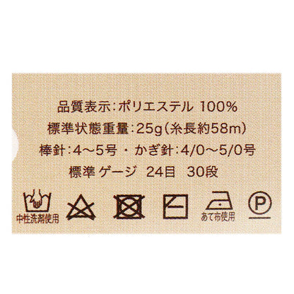 Yarn "My Fabo Maid Soft Chenille Color 8" World Festa [Yuzawayaoriginal】