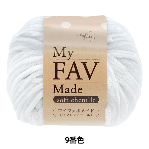 Yarn "My Fabo Maid Soft Chenille Color 9" World Festa [Yuzawayaoriginal】