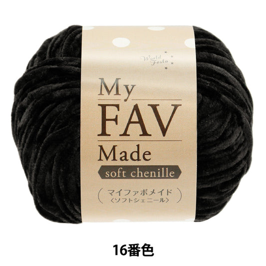 Yarn "My Fabo Maid Soft Chenille Color 16" World Festa [Yuzawayaoriginal】