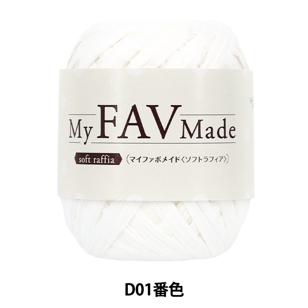 Crafting Yarn "My Fabo Maid Soft Raffia Color D01" World Festa [Yuzawayaoriginal】