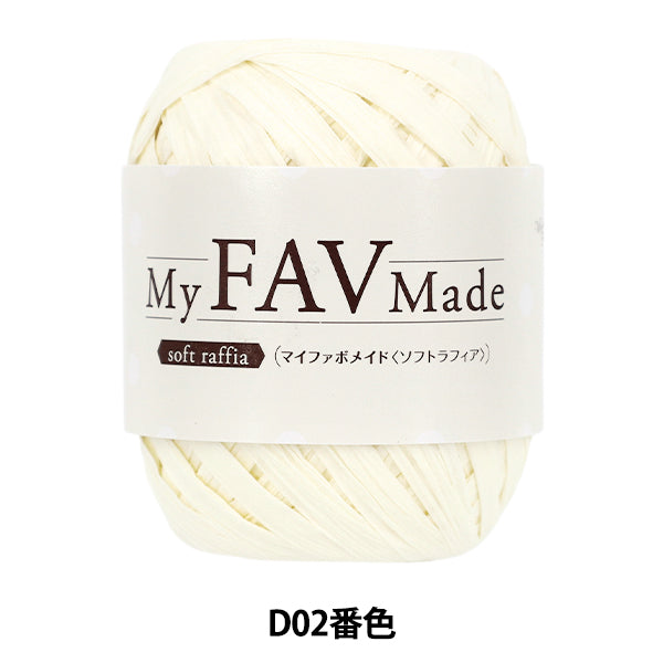 خيوط الغزل الحرفية "My Fabo Maid Soft Raffia Color D02" World Festa [Yuzawayaإبداعي】