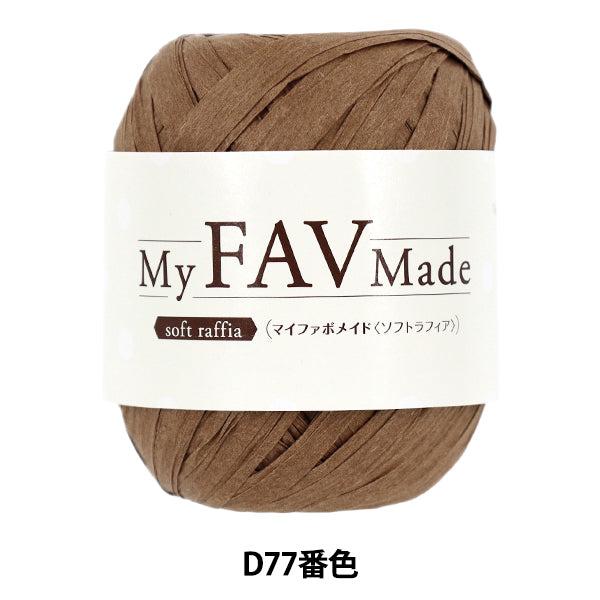 خيوط الغزل الحرفية "My Fabo Maid Soft Raffia Color D77" World Festa [Yuzawayaإبداعي】