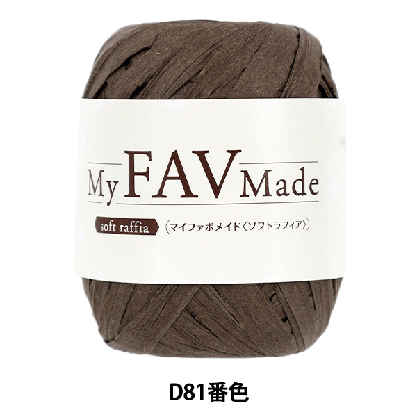 خيوط الغزل الحرفية "My Fabo Maid Soft Raffia Color D81" World Festa [Yuzawayaإبداعي】