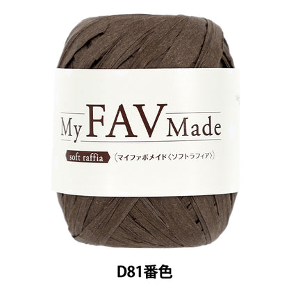 خيوط الغزل الحرفية "My Fabo Maid Soft Raffia Color D81" World Festa [Yuzawayaإبداعي】