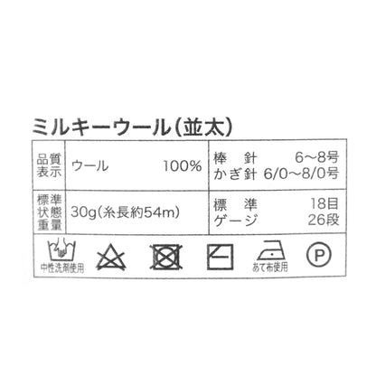 Fall/WinterYarn "Milky Wool, Milky Thick, Color 102, Beige" World Festa [Yuzawayaoriginal】