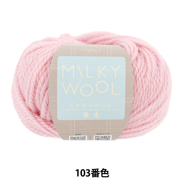 Fall/WinterYarn "Milky Wool, Milky Thick, Color 103, Pink" World Festa [Yuzawayaoriginal】