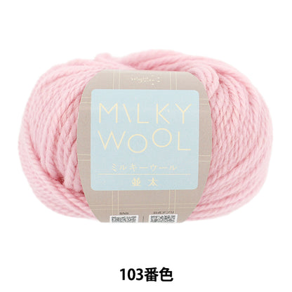 Fall/WinterYarn "Milky Wool, Milky Thick, Color 103, Pink" World Festa [Yuzawayaoriginal】