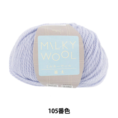 Autunno/invernoFilato "Lana lattiginosa, latte densa, colore 105, blu" World Festa [Yuzawayaoriginale】