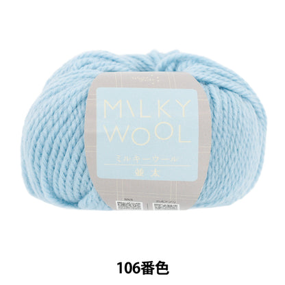 Fall/WinterYarn "Milky Wool, Milky Thick, No. 106, Baby Blue" World Festa [Yuzawayaoriginal】