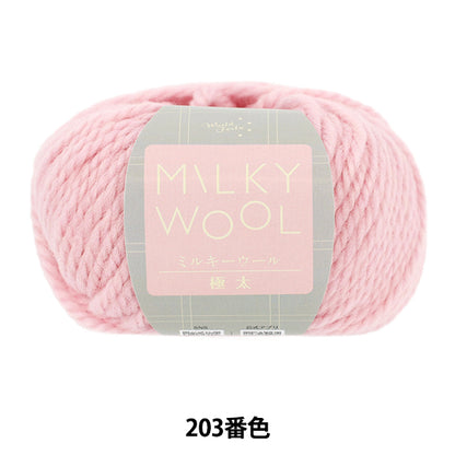 Fall/WinterYarn "Milky Wool Extra Thick Color 203 Pink" World Festa [Yuzawayaoriginal】