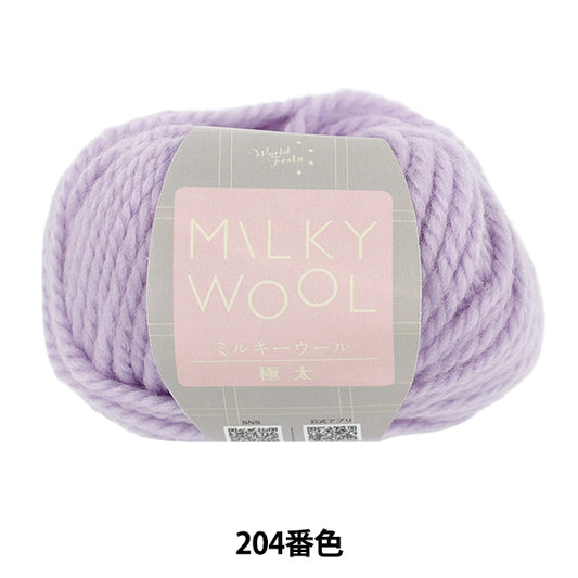 Fall/WinterYarn "Milky Wool Extra Thick Color 204 Purple" World Festa [Yuzawayaoriginal】