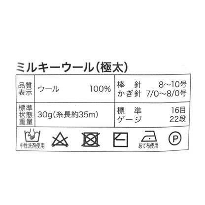 Autunno/invernoFilato World World Festa "Wool Wool Milky Extra SpesseYuzawayaoriginale】