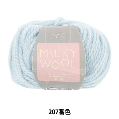 Fall/WinterYarn "Milky Wool Extremely Thick Color 207 Ice Blue" World Festa [Yuzawayaoriginal】
