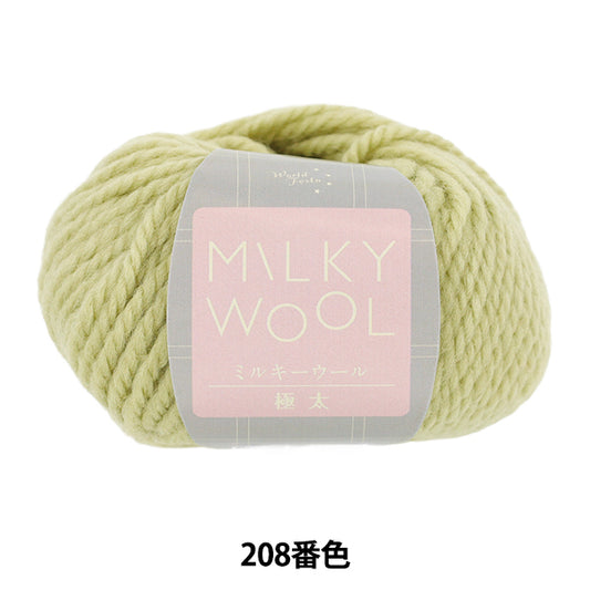 Fall/WinterYarn "Milky Wool, Extra Thick, Color 208, Pale Green" World Festa [Yuzawayaoriginal】