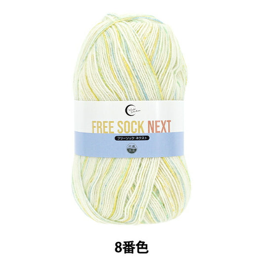 Sock YarnYarn "Antibacterial and deodorizing free sock Next color 8" World Festa [Yuzawayaoriginal】