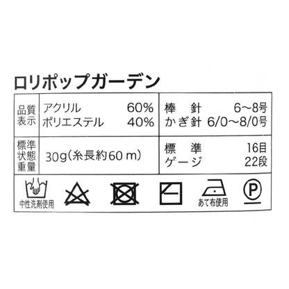 Yarn "Lollipop Garden Color No. 6" World Festa [Yuzawayaoriginal】