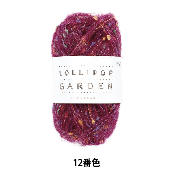 毛糸 『ロリポップガーデン 12番色』 World Festa ワールドフェスタ 【ユザワヤオリジナル】