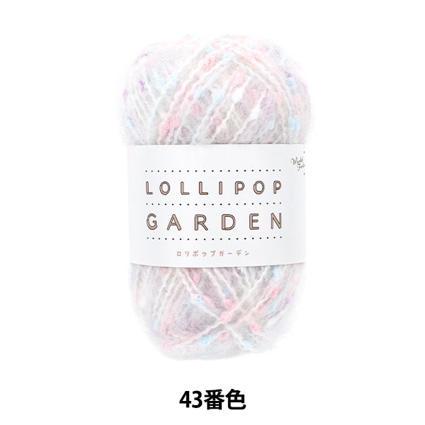纱线 《棒棒糖花园色彩43》世界节世界节【Yuzawaya原来的】